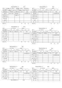 物业收费明白卡NO