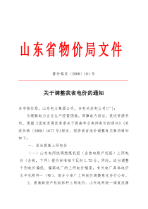 山东省电网销售电价表