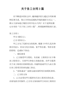 关于务工合同3篇