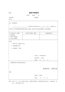 竣工、单位、分部验收表格