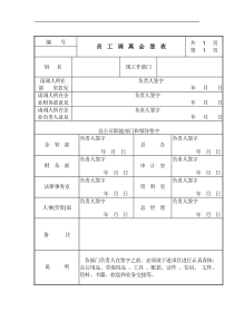 员工调离会签表