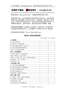 新进员工教育成果检测表