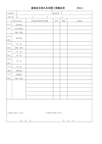 竣工验收表格大全