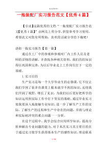 一拖装配厂实习报告范文【优秀4篇】