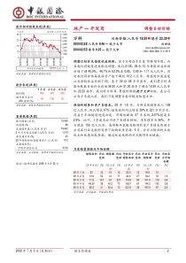 万科：资产负债表吸引人目标价195元(研报)-地产—开