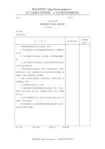 待核销项目支出审计程序表