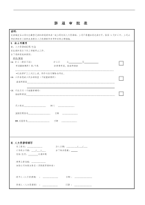 某公司员工辞退申请表