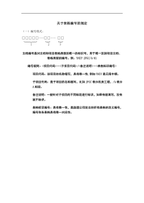 所有项目施工单位通用管理表格