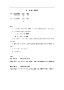 承建单位管理表格