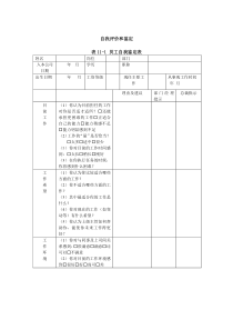 某集团公司员工自我评价和鉴定表——黄金版