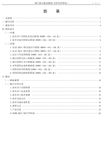 部门统计报表制度