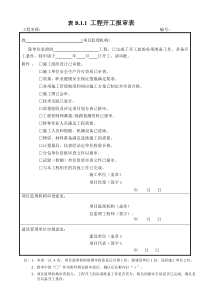 报审表格大全（DOC247页）