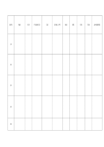 试制中心验收表格