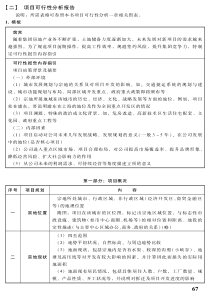 房地产全程营销图表总汇3