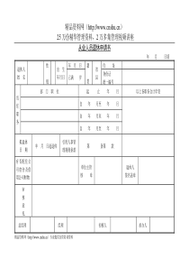 第十一节员工申请退休表