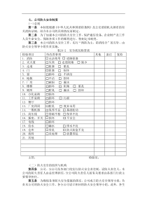 七、公司防火安全制度