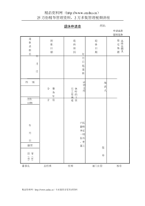 第十三节员工抚恤申请表