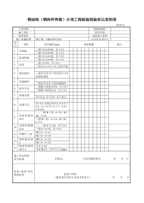 钢结构验收表格