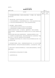 收支及成本等-06管理费用审计程序表