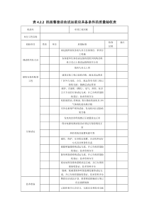 锅炉整套启动验收表