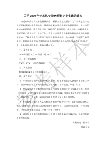 教师到企业实践通知、审批表、鉴定表