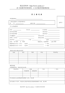 附件5-4：员工登记表