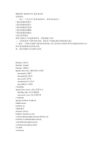 数据结构 链表的应用 通讯录管理