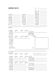 新联康房屋销售调研表