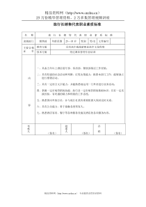 旅行社销售代表职业素质标准