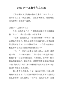 2023六一儿童节作文5篇