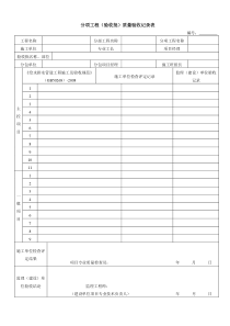 雨污水管道施工工序检验批验收记录表