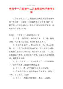 告别十一月迎接十二月的唯美句子参考5篇