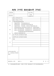 验收报告及记录表