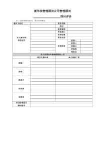 新华信管理顾问公司－《管理顾问评价表》