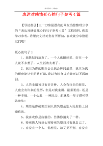 表达对感情死心的句子参考4篇