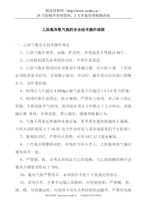 乙炔瓶和氧气瓶的安全技术操作规程