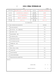 高压管道安装验收评定表格