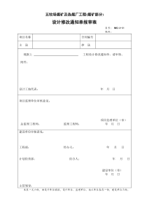 施工单位申报的管理表格