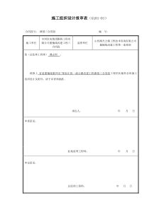 施工管理表格(专用表)g