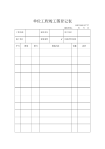 施工管理记录系列表格-适用施工单位