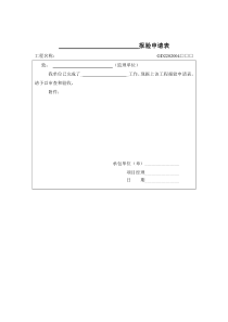 施工管理记录系列表格-适用监理单位