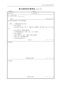 施工质检管理表格(1)