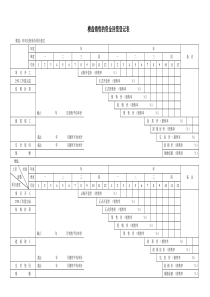 楼盘销售的资金回笼登记表