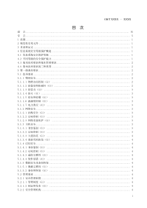 信息系统安全等级保护基本要求规范