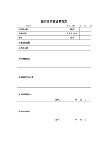 现有经销商调整报表