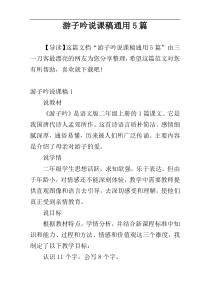 游子吟说课稿通用5篇