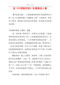 读《中国教师报》有感精选4篇