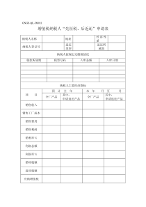 某企业税收管理表格大全（157个doc）