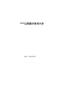 某公司全套培训管理制度及表单（超详细！）（PDF53页）