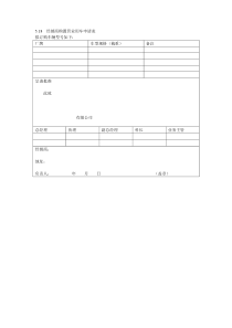 经销商购置营业用车申请表